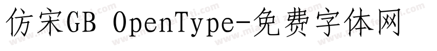 仿宋GB OpenType字体转换